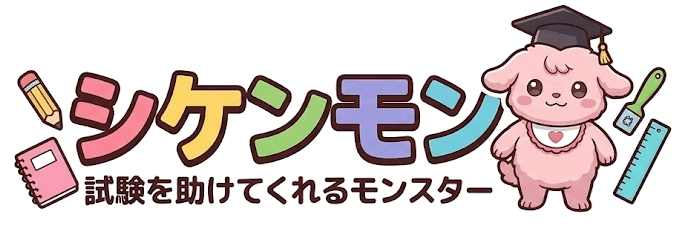 試験モン — 試験を助けてくれるモンスター